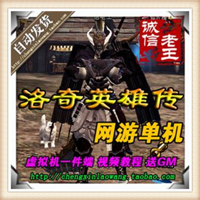 奇英雄传单机 网游单机版新玛奇英雄传服务端VM版一键端 送工具