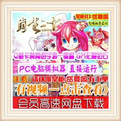 十二生肖一键外网端单机手游游戏网单高清教程可局域外网