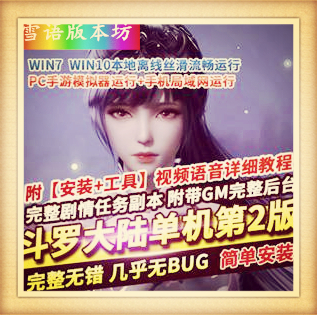 斗罗大陆手游单机版第二版PC模拟器运行+手机局域网运行GM后台