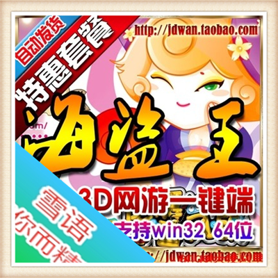 [客户端] 网游单机 新海盗王V2.4单机版3D一键服务端 送1.38...