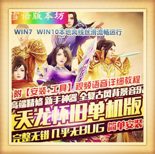 天龙八部单机版一键端豪侠复古怀旧套装生活技能GM工具网单