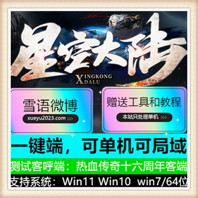 星空大陆轻中变单职业传奇服务端版本【Gom引擎】