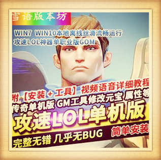 攻速LOL神器单机版迷失单职业加速度全屏吸怪刀刀麻痹