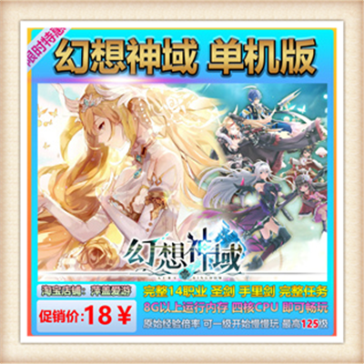 [客户端] 幻想神域 网页游单机中文游戏下载一键端修改等...