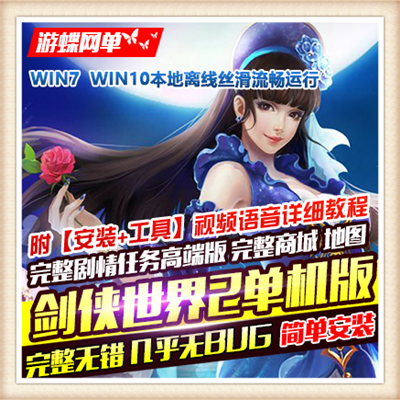 剑侠世界 单机版 网游单机 2017服务端 白虎堂 龙魂套 军营副本