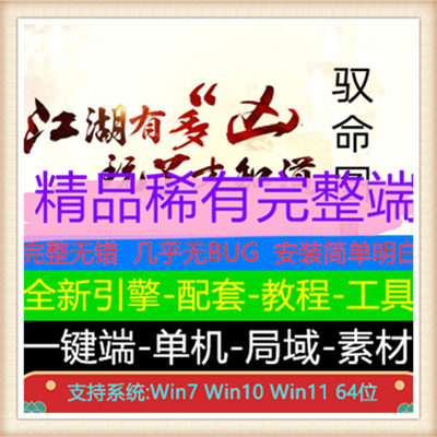 驭命图单职业微变传奇服务端版本【Gom引擎】