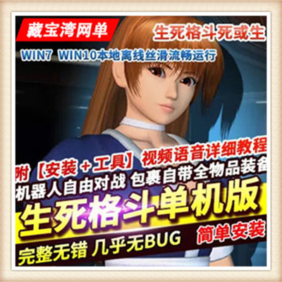 生死格斗OL 单机版 2017网游一键单机版 格斗系列 典藏怀旧版