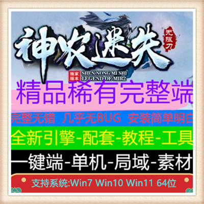 再战迷失无限刀单职业传奇服务端版本【Gom引擎】