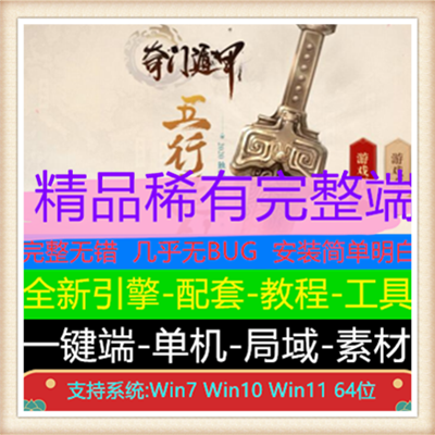 奇门遁甲独家法师单职业传奇版本服务端【Gom引擎】