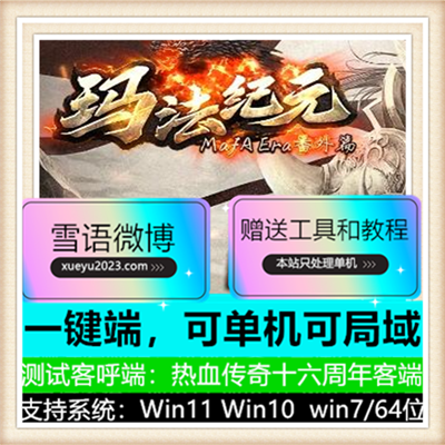 玛法纪元沉默番外篇三职业复古传奇服务端版本【V8引擎】