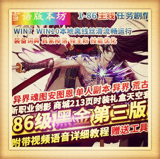 DOF单机版86黑金第三版完整任务单人副本革新丝滑技能GM网单