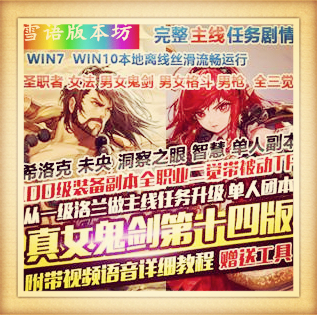 真女鬼剑第14版DNF单机版圣职者三觉女法师女格斗三觉100级