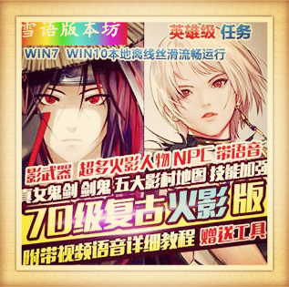 dnf地下城与勇士单机版70级复古火影忍者英雄级主线任务GM网单