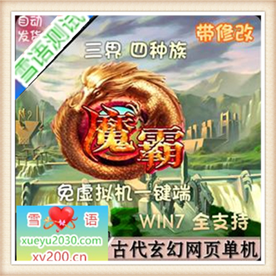 [页游] 网游单机 霸者网游 命运2单机版 一键安装服务端 仿天堂1无限金钱