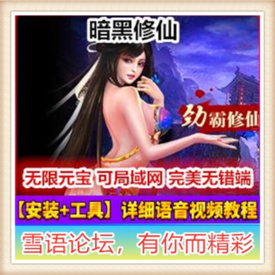 仙侠网页游戏暗黑修仙单机1000级商业无限转生一键端带GM工具外网