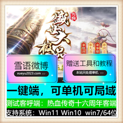 盛世大极品单职业传奇服务端版本【Gom引擎】