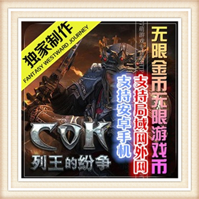 列王的纷争一键外网端单机手游游戏网单高清教程可局域外网