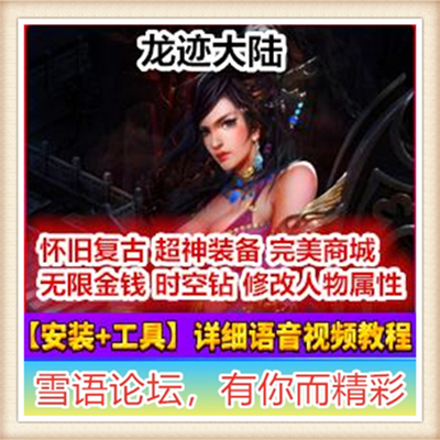 龙魂世界 单机版 网游单机 win服务端 骑宠 转职 一键安装服务端