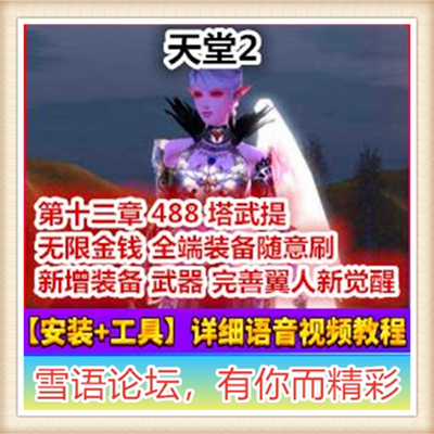 [客户端] 网游单机 天堂2单机版 十章 芙蕾雅 天堂一键服务端 送GM