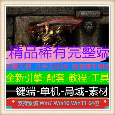 大汉千年沉默暗黑铭文三职业服务端【Gxx引擎】