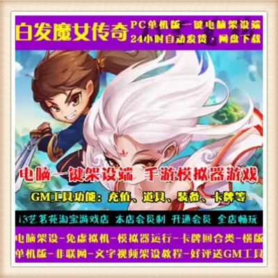 白发魔女传 网页游戏单机版GM可领首冲礼包刷元宝金钱物品装备VIP