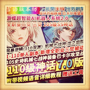 DOF单机版110级神话版7.0全主线任务巴卡尔超智能AI机器人2.0