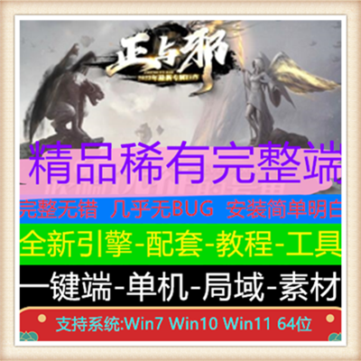 正与邪沉默专属单职业微变传奇版本【Gom引擎】