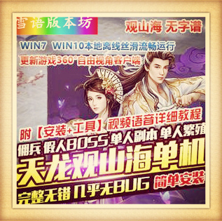 新天龙八部观山海一键端无限元宝GM工具单机版无字谱假人佣兵