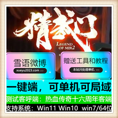 精武门火龙单职业传奇服务端版本【Gom引擎】