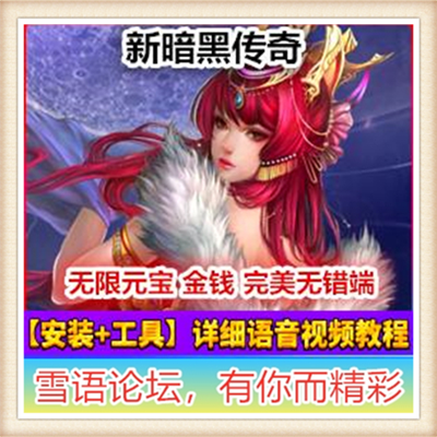 传奇暗黑单机版 新暗黑传奇鬼域V4.87完美版 装备女仆RPG游戏下载
