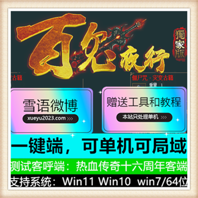 第二季大唐长歌专属神器单职业传奇版本Gom引擎】