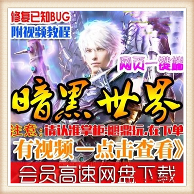 暗黑世界单机版 仿暗黑破坏神网游页游单机一键端 无限点券VIP13
