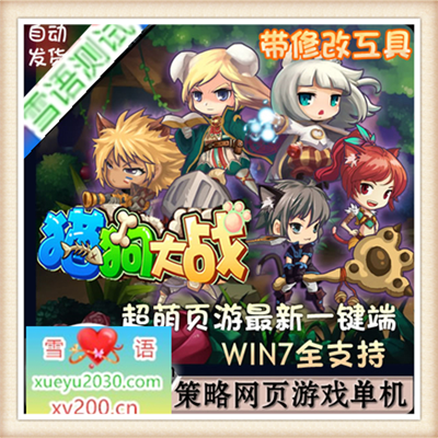 [网页游]  猫狗大战单机版 萌Q版宠物坐骑网页游戏一键服务端GM元宝