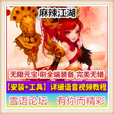 网游单机麻辣江湖单机版仿热血武林虚拟机镜像一键端 GM...