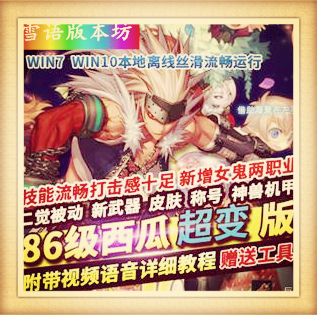 DOF单机版86西瓜超变女鬼两职业二觉被动神兽机甲GM网单