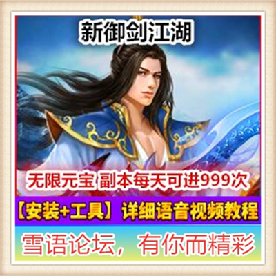 网页游戏单机版 御剑江湖服务端 2015新版一键端 GM工具 无限元宝