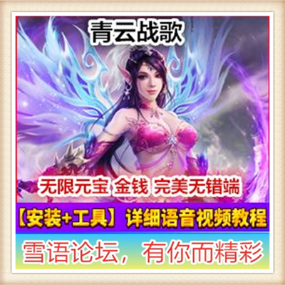 [客户端]网页游戏【青云战歌】云中歌一键端-GM充值+架设修改页游