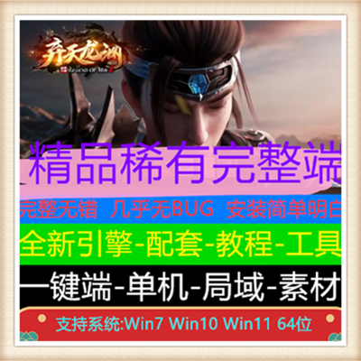 独家弃天龙渊专属剧情神器单职业传奇版本【Gom引擎】