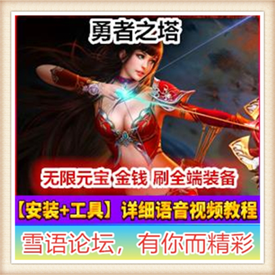 网页游戏勇者之塔单机一键端类似横版神仙道全视频GM修改可外网玩