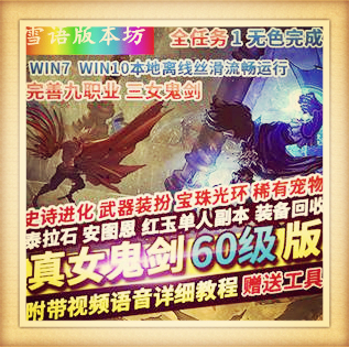 真女鬼剑60级纯复古怀旧安图恩红玉单人副本VM镜像端GM网单