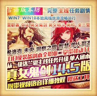 真女鬼剑第14.5版DNF单机版圣职者三觉女法师女格斗三觉100级