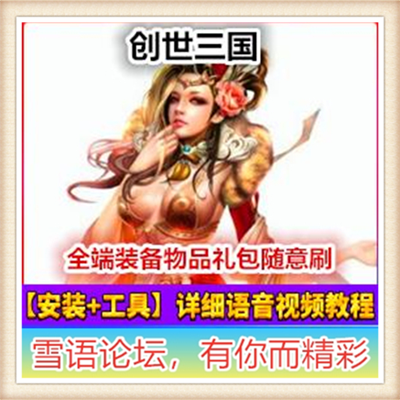 [网页游] 楚汉传奇单机版 三国策略网页游戏一键服务端 风云争霸GM