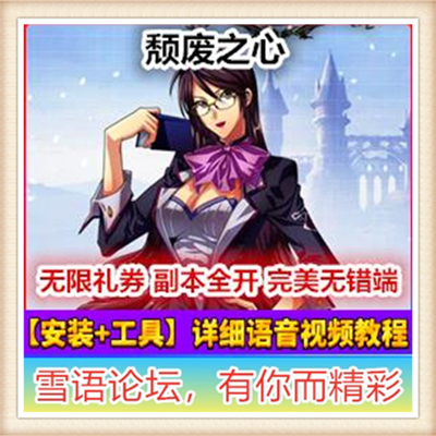 [客户端] 颓废之心 单机版 杀戮都市服务端 横版3D过关网游 类似DNF游戏