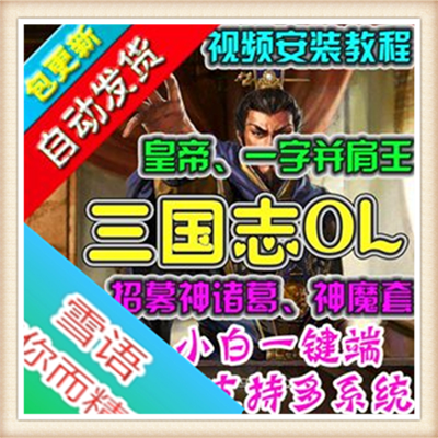 三国志神诸葛仿攻城略地策略页游可招募神诸葛亮无限元宝金钱功勋
