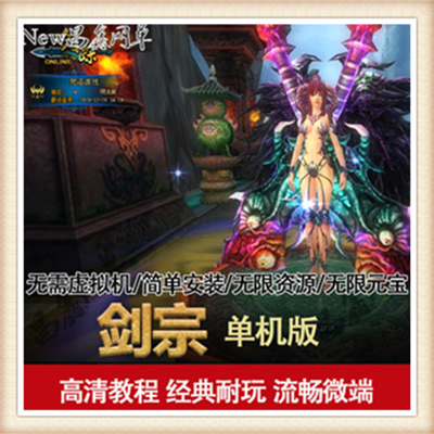 剑踪商业端附教程+工具网游单机一键端VIP10礼包副本80终极武器