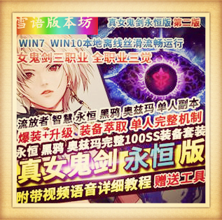 DOF单机版真100级真女鬼剑永恒版第二版永恒黑鸦奥兹玛