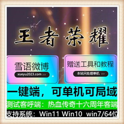 王者荣耀专属神器单职业传奇变态版本【Gom引擎】