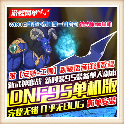 DNF地下城附教程+工具网游单机一键端特效光环全副本全任务四版