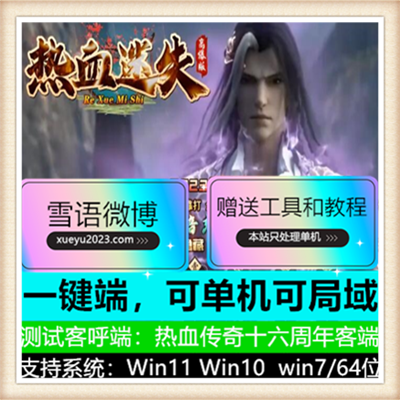 热血迷失无限刀单职业变态传奇版本【Gom引擎】