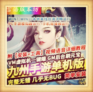 九州天下手游单机版VM一键稀有服务端GM工具刷铜币元宝